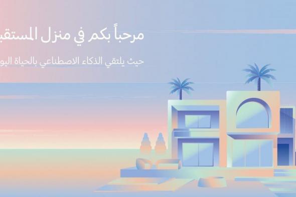 المستقبل
يبدأ
الآن:
سامسونج
تستعرض
مستقبل
الحياة
المتصلة
مع
تجربة
المنزل
الذكي
المعزز
بالذكاء
الاصطناعي
في
دبي