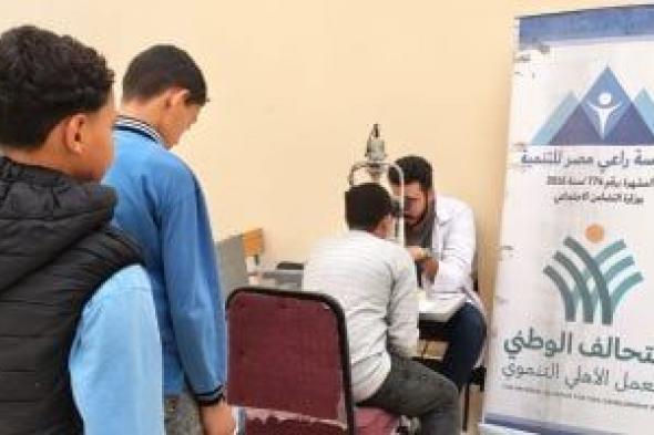 الكشف
على
700
طالب
بمدرسة
العاشر
من
رمضان
بالقنطرة
شرق..
تفاصيل