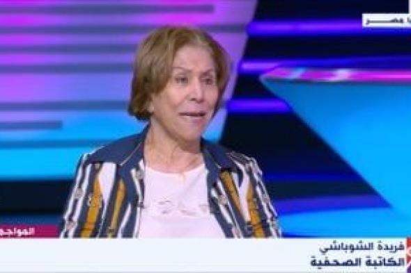 فريدة
الشوباشى
لإكسترا
نيوز:
إسرائيل
عصابة
ومصيرها
الزوال
ولا
تلتزم
باتفاقيات