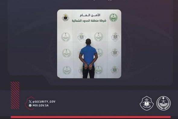 شرطة
    منطقة
    الحدود
    الشمالية
    تضبط
    مقيمًا
    من
    الجنسية
    البنجلاديشية
    لتحرشه
    بحدث