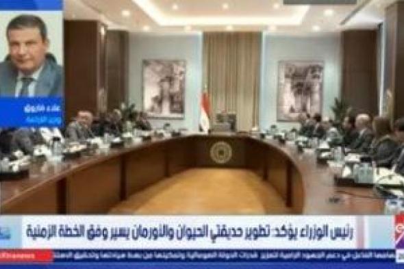 وزير
الزراعة:
افتتاح
حديقة
الحيوان
2026
وتشغيلها
عبر
القطاع
الخاص