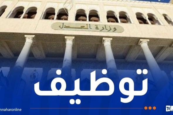 فتح
مسابقة
وطنية
لتوظيف
500
طالب
قاضٍ
لسنة
2025