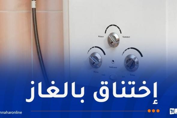 ورقلة..
تسمم
05
أشخاص
بالغاز
المنبعث
من
سخان
الماء