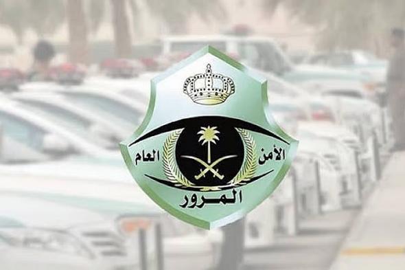 المرور
    ينصح
    قائدي
    المركبات
    بالتحقق
    من
    جاهزيتها
    قبل
    قيادتها
    بطقس
    ماطر