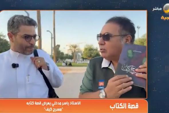 بالفيديو..
    ياسر
    مدخلي
    لـ"ياهلا
    بالعرفج":
    مسرح
    الخشبة
    هو
    الحياة
    الموازية
    التي
    نتمناها
    ونبحث
    عنها
    ونصلح
    فيها
    ما
    نعجز
    عن
    إصلاحه
    في
    الحياة!