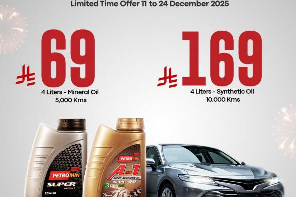 عروض
بترومين
اكسبرس
علي
خدمات
تغير
الزيوت
حتي
الاربعاء
24/12/2025
–
اقل
سعر