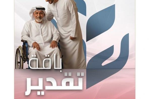 "الهوية والجنسية" تطلق "باقة تقدير" لكبار المواطنين وأصحاب الهمم