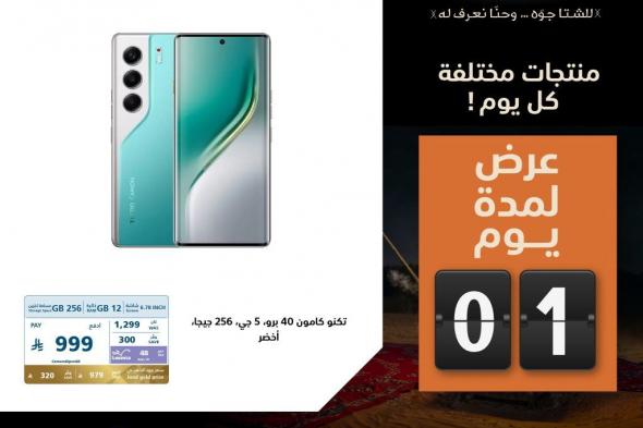 عروض
اكسترا
السعودية
الاثنين
15
ديسمبر
2025
اليوم
فقط
–
شتوية
اكسترا