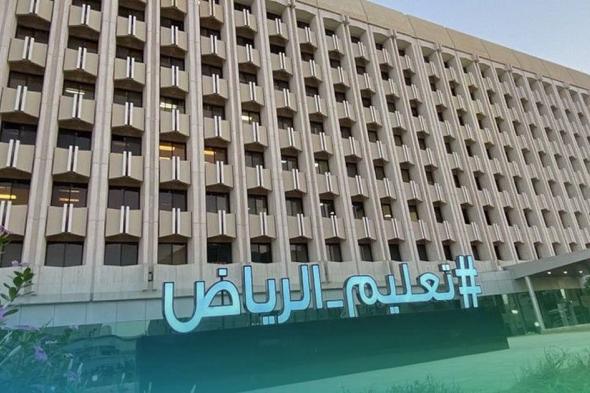 الدراسة
    عن
    بُعد
    غدًا
    الثلاثاء
    في
    الرياض
    وعدة
    محافظات
    بسبب
    الحالة
    المطرية
