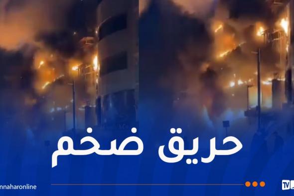 إندلاع
حريق
بمحلات
لبيع
الألبسة
في
العاصمة