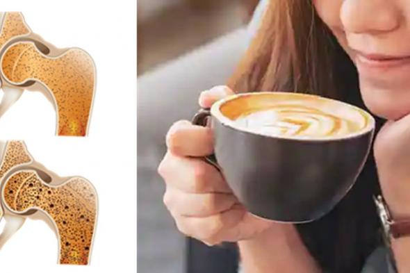 دراسة
تحذر
النساء:
الإفراط
في
تناول
القهوة
يخفض
كثافة
العظام
ويهدد
بالهشاشة