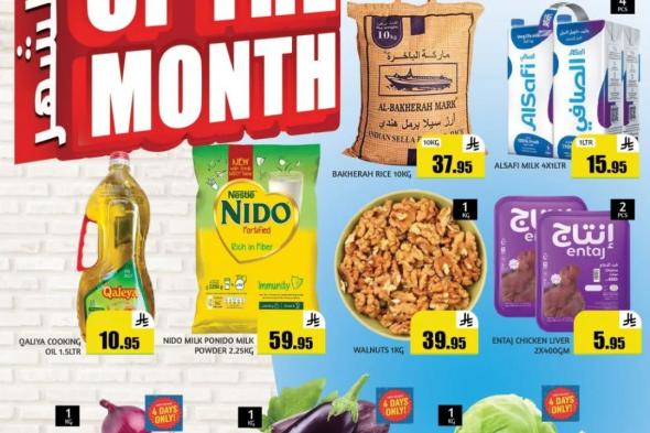 عروض
وان
ميم
هايبر
ماركت
حتي
الثلاثاء
23
ديسمبر
2025
|
تخفيضات
الشهر