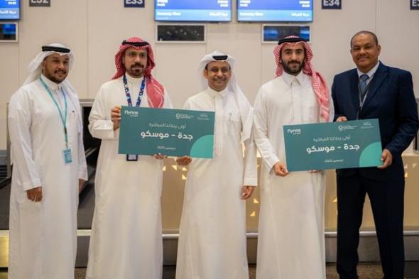 طيران
ناس
يحتفي
بإطلاق
رحلاته
المباشرة
بين
جدة
وموسكو 