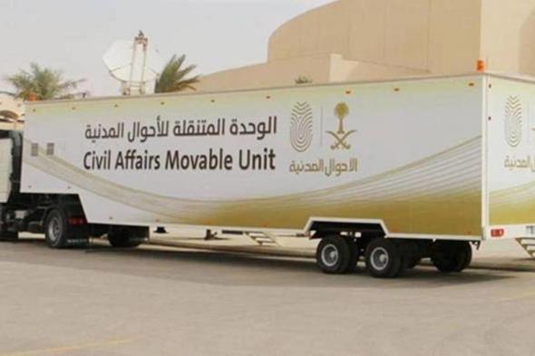 «الأحوال
    المدنية»
    تقدم
    خدماتها
    المتنقلة
    لزوار
    مهرجان
    الملك
    عبدالعزيز
    للإبل