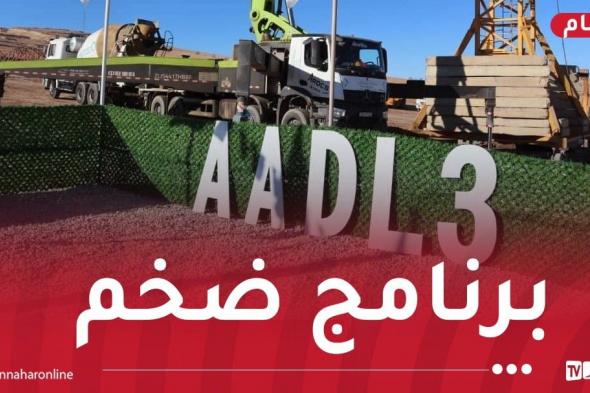 المدير
العام
للسكن:
إنشاء
أقطاب
حضرية
جديدة
وتصميم
برنامج
"عدل
3"
بما
يتطلبه
المواطن
الجزائري