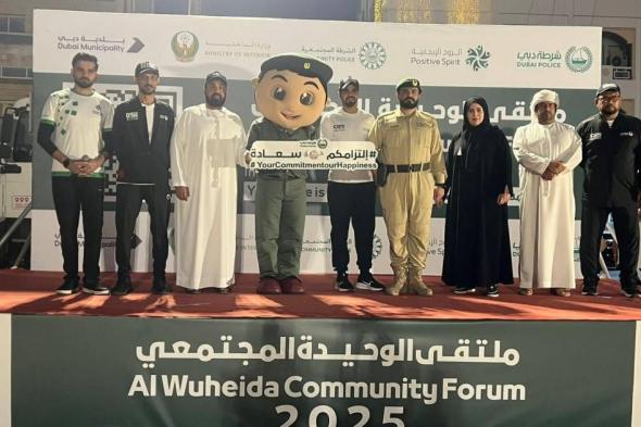 شرطة
      دبي
      تعزز
      الوعي
      الرياضي
      بمبادرة
      «التزامكم
      سعادة»
      في
      الوحيدة