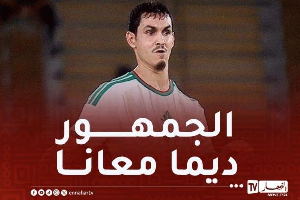 ماندي:
"نسعى
دائما
لتقديم
أفضل
ما
لدينا
من
أجل
الجماهير
الجزائرية"