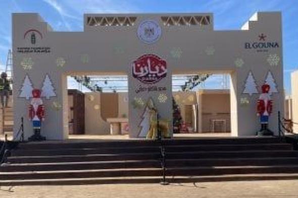 وزارة
التضامن
تفتتح
غدا
معرض
ديارنا
للحرف
اليدوية
والتراثية
بالبحر
الأحمر