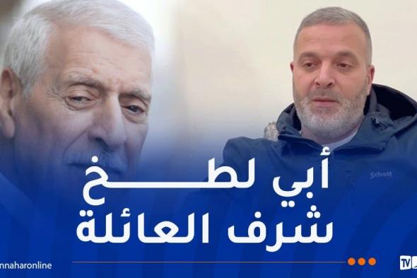 نجل
فرحات
مهني
يتبرأ
من
والده
ويكشف
حقائق
خطيرة 