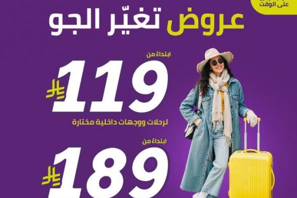 عروض
طيران
اديل
لجهات
داخلية
و
دولية
مختارة
بأسعار
مميزة
–
عروض
نهاية
ديسمبر