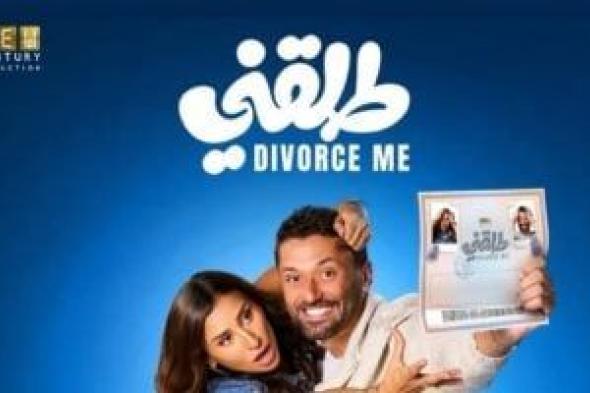 تخطت
المليون
ليلة
أمس..
تعرف
على
إيرادات
فيلم
طلقنى