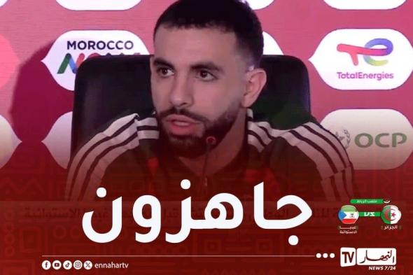 آيت
نوري:
المنتخب
جاهز
لمواجهة
غينيا
الاستوائية
وهدفنا
9
نقاط