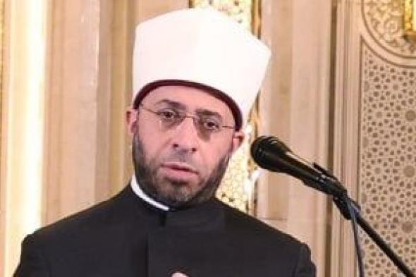 وزير
الأوقاف:
صناعة
العالم
صناعة
ثقيلة
والصدق
والجدية
شعارنا
فى
بناء
الإنسان