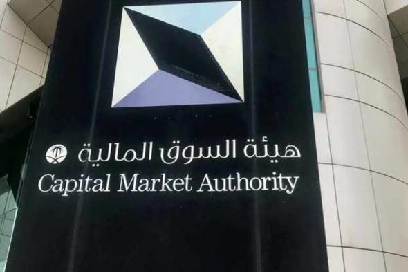 السوق
المالية
تستطلع
الآراء
حول
مشروع
ضوابط
تملك
الشركات
المدرجة
والصناديق
الاستثمارية 