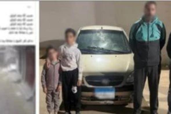 حبس
الأب
وصديقه
فى
واقعة
خطف
طفل
بكفر
الشيخ
وعرضهما
غدا
على
محكمة
الجنح