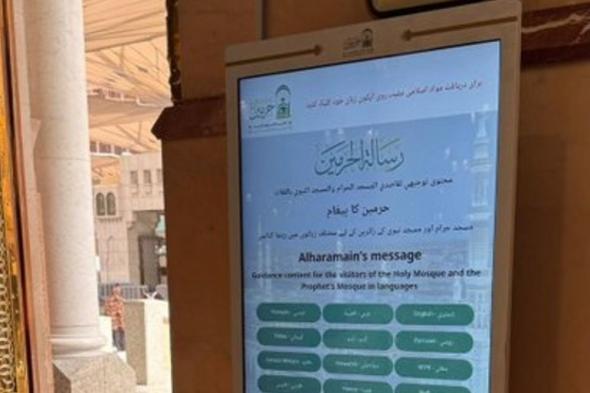 السديس
يطّلع
على
منظومة
الشاشات
التفاعلية
لإجابة
السائلين
بالمسجد
النبوي