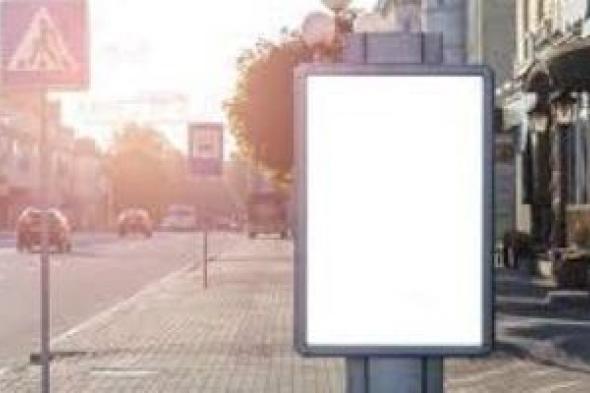 قانون
تنظيم
الإعلانات
يشدد
العقوبات
على
المخالفين
بالإعلانات
على
الطرق
العامة