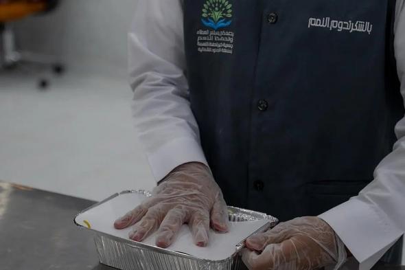 حفظ
    النعمة
    بالحدود
    الشمالية
    يحوّل
    فائض
    980
    مناسبة
    إلى
    42
    ألف
    وجبة
    في
    2025