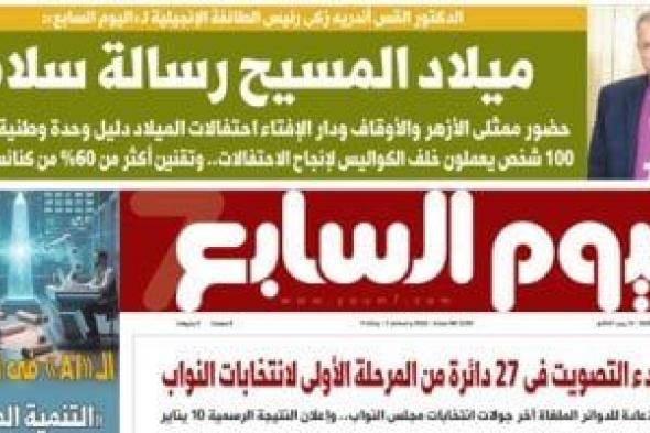 اليوم
السابع..
أندريه
زكى:
ميلاد
المسيح
رسالة
سلام