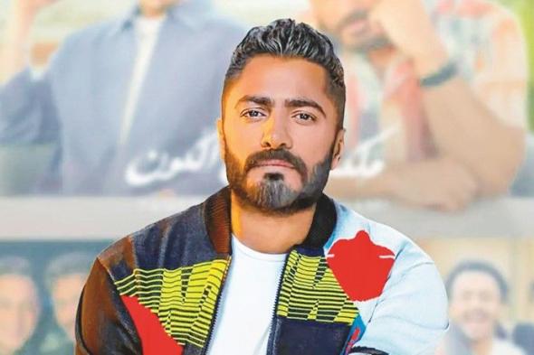 5
      مليارات
      دقة
      قلب
      رسالة
      تامر
      حسني
      لجمهوره