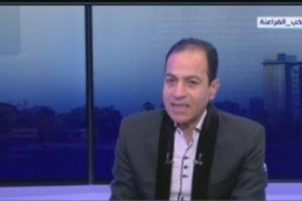 هشام
إبراهيم:
2026
عام
جني
ثمار
الإصلاح
الاقتصادي
في
مصر
رغم
التحديات
العالمية