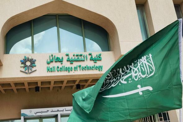 الكلية
    التقنية
    بحائل
    تحصل
    على
    الاعتماد
    المؤسسي
    الكامل
    لمدة
    3
    سنوات