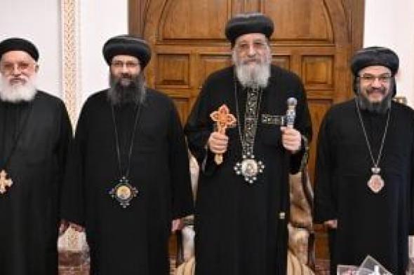 البابا
تواضروس
الثانى
يلتقى
أسقفى
العموم
ووكيل
البطريركية
بالإسكندرية