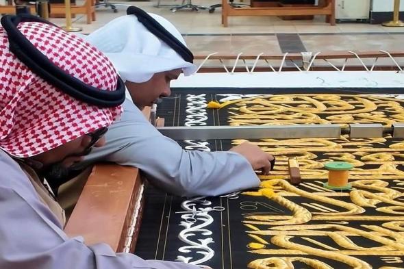 مجمع
    كسوة
    الكعبة
    المشرفة..
    صناعة
    متقنة
    وإرث
    إسلامي
    متجدد