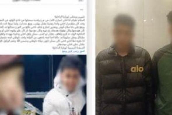 ضبط
طالبين
تعديا
على
فتاة
بالقاهرة
بسبب
رفض
الأسرة
إتمام
خطبتهما