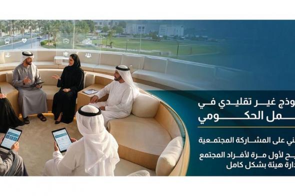 استلهاماً لنهج الوالد المؤسّس.. رئيس الدولة يوجّه بإطلاق «الهيئة الافتراضية بإدارة المجتمع»