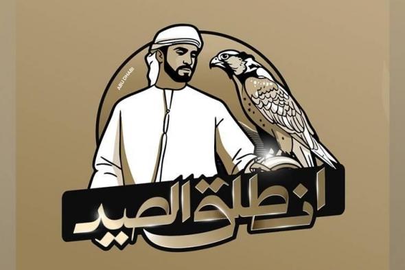 «انطلق
      الصيد»
      يوثّق
      رحلات
      المقناص
      ويعزز
      الموروث
      الإماراتي