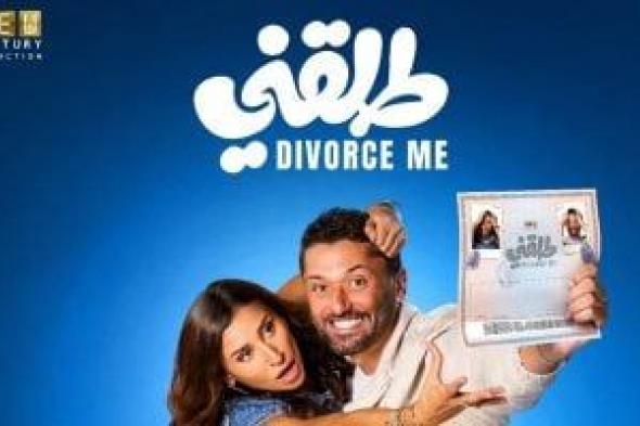 فيلم
طلقنى
يحقق
17
مليون
جنيه
خلال
9
أيام
عرض
بالسينمات