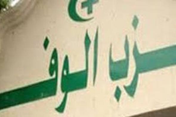 ياسر
حسان
يتقدم
بأوراق
ترشحه
على
مقعد
رئاسة
«الوفد»
الثلاثاء