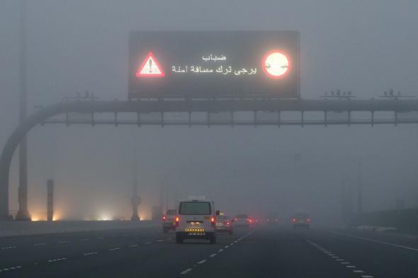 "الوطني للأرصاد" يحذر من تشكل الضباب وتدني مدى الرؤية الأفقية