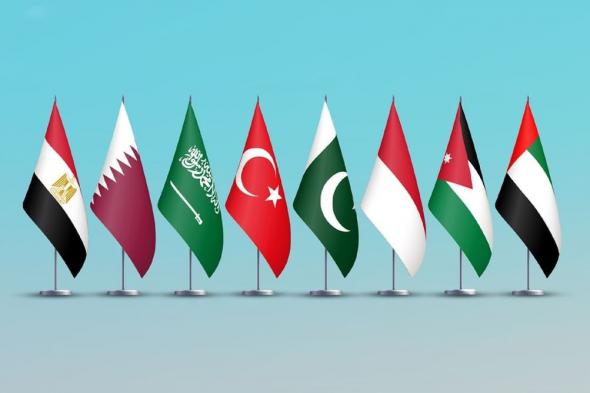 بيان مشترك لوزراء خارجية الإمارات، والأردن، وإندونيسيا، وباكستان، وتركيا، والسعودية، وقطر، ومصر