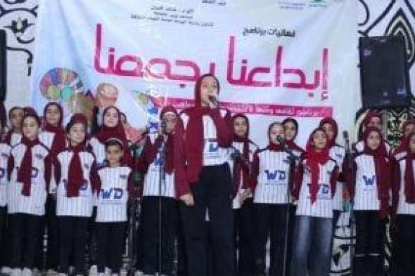 حصاد
الشرقية
2025
..
10
آلاف
نشاط
توعوى
وثقافى
وعروض
فرق
فنية