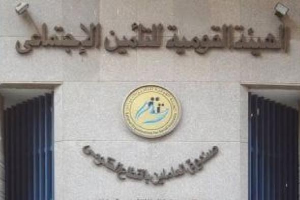 إجراءات
إنشاء
ملف
تأمين
اجتماعى
للموظف
فى
أى
جهة..
تعرف
عليها