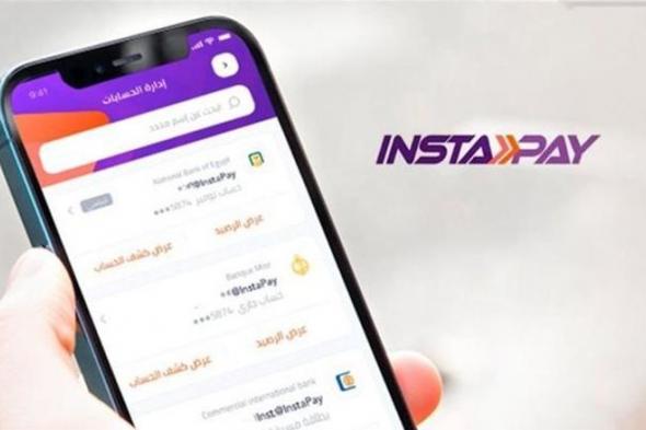 «إنستاباي»
      يُطلق
      ميزة
      جديدة
      لمتابعة
      حدود
      التحويل
      البنكي
      بسهولة