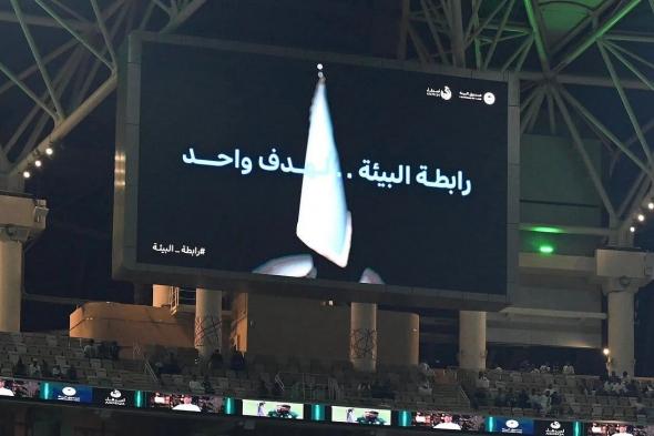 رابطة
    دوري
    المحترفين
    تستضيف
    مبادرة
    رابطة
    البيئة
    بالشراكة
    مع
    جمعية
    أصدقاء