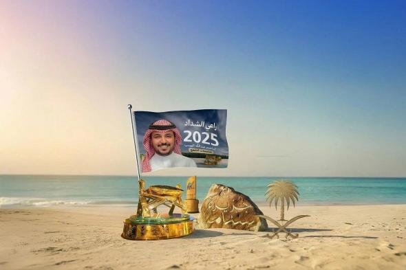 إبراهيم
المهيدب
يفوز
بجائزة
الشداد
وجزيرة
خاصة
في
مهرجان
الملك
عبدالعزيز
للإبل